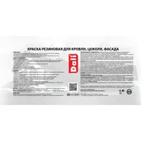 Краска резиновая для кровли, цоколя, фасада 3 кг коричневая DALI