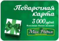 Карта подарочная "Моя Родня" 3000 руб.
