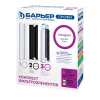 Комплект фильтроэлементов к водоочистителю Барьер Профи Standart